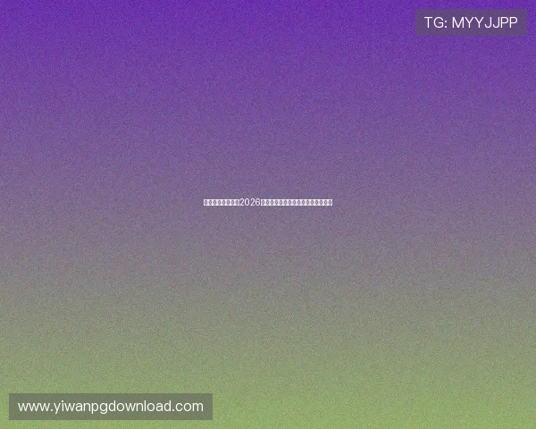 乐鱼体育在线聚焦2026世界杯明星球员表现与最佳阵容推荐