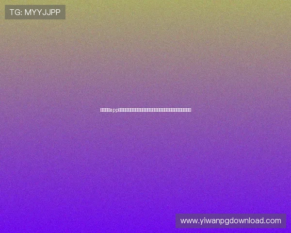 天博真人app下载实现世界杯赛事直播无延迟支持多平台多终端同步观看体验升级